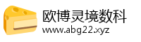 欧博灵境数科